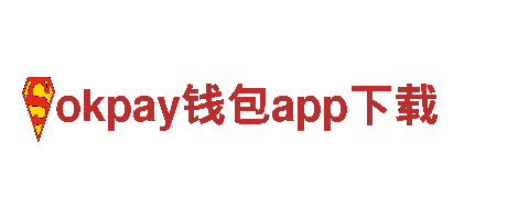 探索okpay钱包app下载独特魅力，畅享精彩旅游体验！